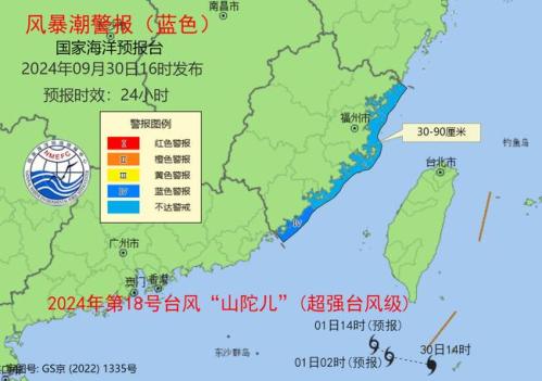 风暴潮蓝色警报：福建沿海将出现30到90厘米的风暴增水
